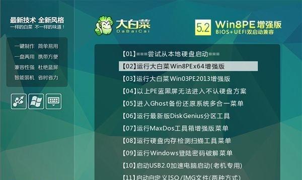 大白菜win8pe分区教程——轻松学会分区技巧（以大白菜win8pe工具为示例，教你如何轻松分区）