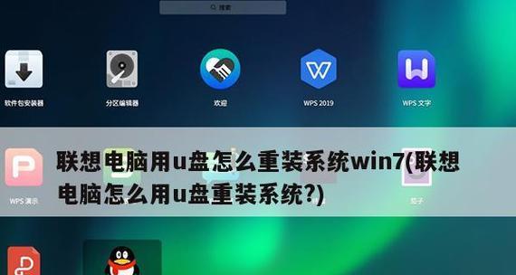 如何使用U盘为联想笔记本电脑安装操作系统（简明易懂的教程，让你轻松完成系统安装）