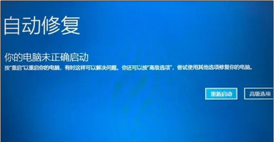 电脑启动错误怎么解决？电脑自动修复未正确启动解决方法