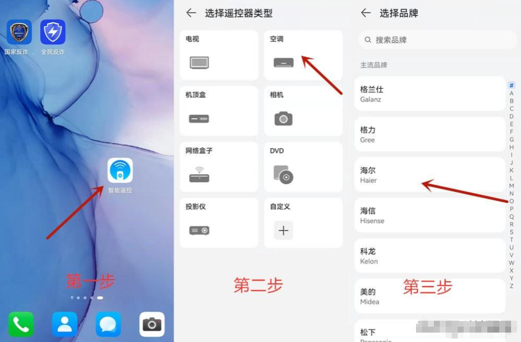 华为手机怎么遥控空调？华为手机遥控空调的详细步骤