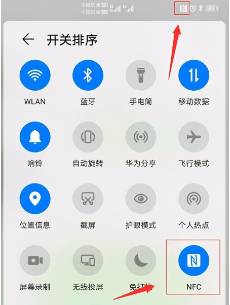 华为手机NFC功能全攻略：门禁卡、公交卡、身份证等一机搞定