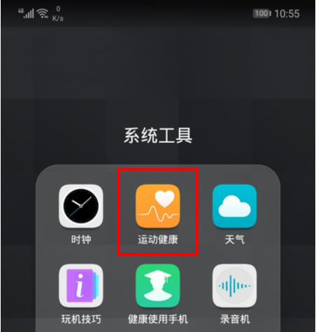 华为手机运动健康应用设置指南