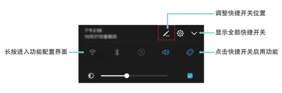 华为Mate 10快捷开关位置调整方法