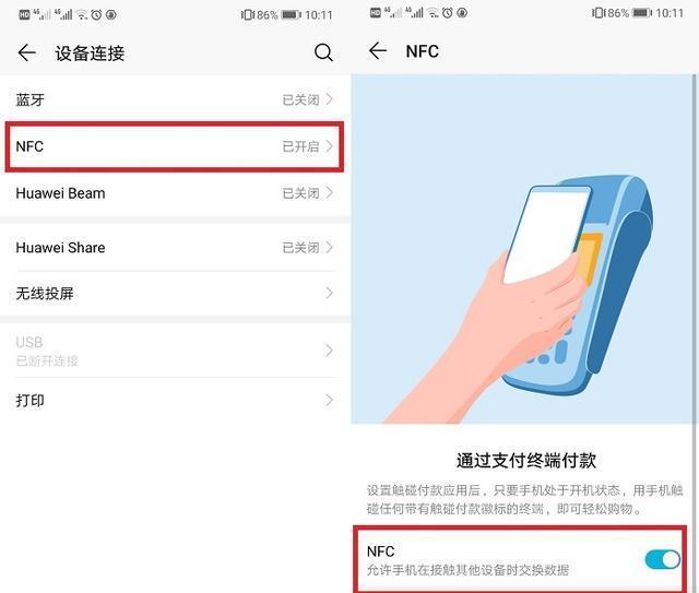 华为手机NFC功能全解析：开启方式与实用功能一览