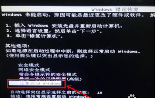 解决Windows错误恢复失败：Win10系统故障排除指南