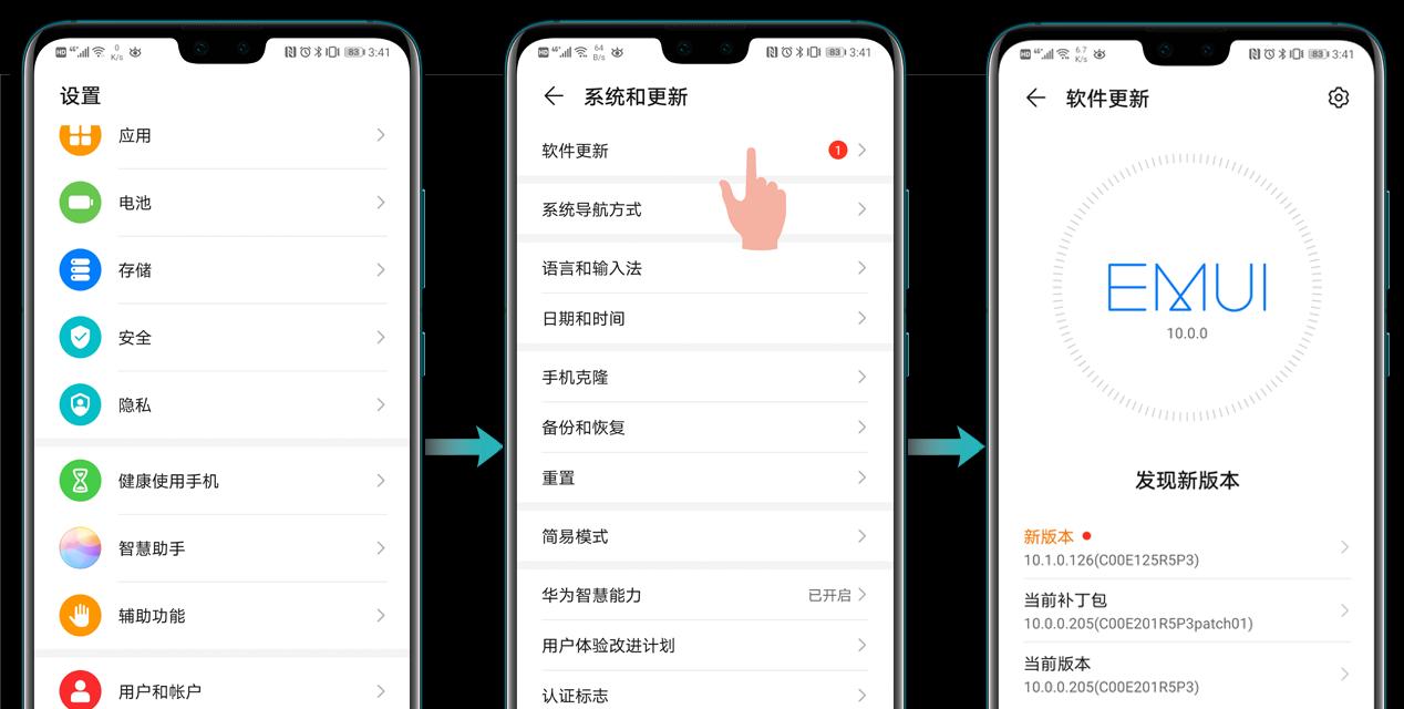 华为手机系统更新完整指南
