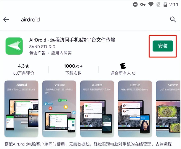 通过浏览器远程控制手机：AirDroid使用指南