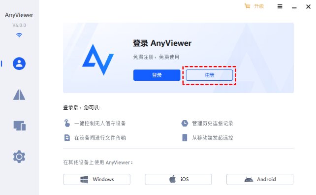 手机远程控制电脑的简易指南：AnyViewer使用教程