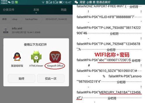 华为手机怎么看自己曾经连过的wifi