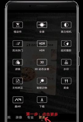华为手机摄影技巧揭秘：三个你不可不知的实用功能