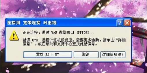 解决宽带连接错误678的实用指南