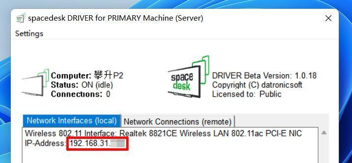 手机变副屏：Spacedesk软件实现电脑画面映射