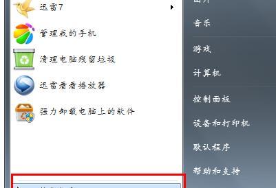 解决Windows 7无法安装软件问题的方法