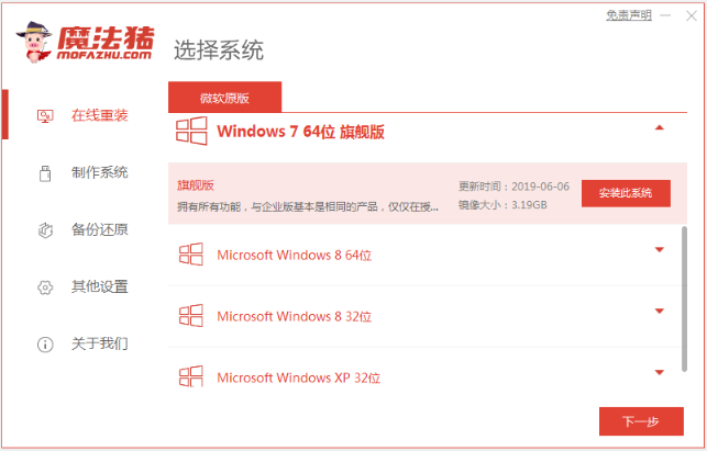 快速指南：使用魔法猪工具一键安装Windows 7系统