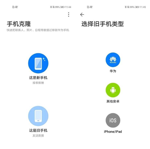 华为手机数据迁移：三种实用方法详解