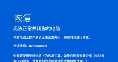 解决Windows 10启动错误0xc0000001的实用指南