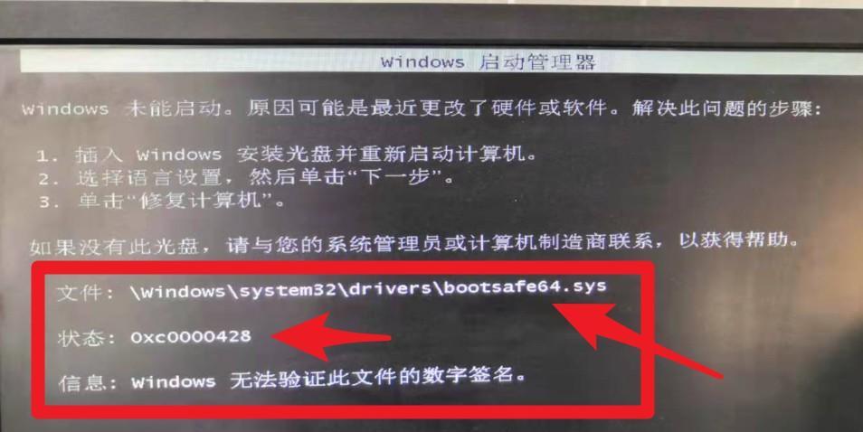 解决Windows 10开机蓝屏错误代码0xc0000428的三种方法