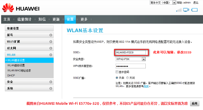 华为手机Wi-Fi SSID查找与设置教程