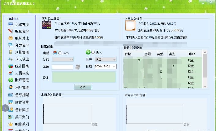 解决“会生活家庭记账本”软件换电脑后用户名和密码错误的问题