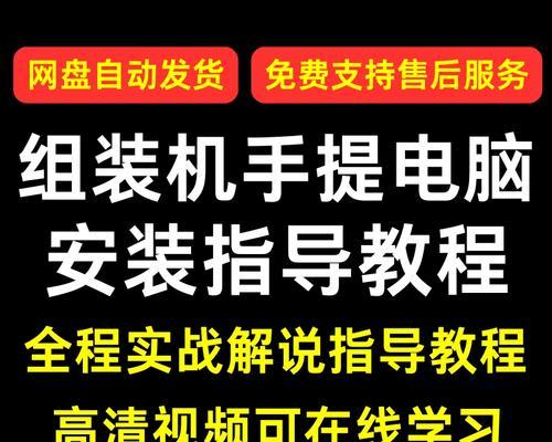 将笔记本改造成台式机，享受高性能办公与娱乐（简明步骤教你打造一台定制化台式机，提升使用体验）