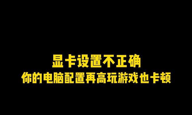 以专业显卡打游戏的效果如何？（通过专业显卡的卓越性能，让游戏画面更流畅、更细腻）