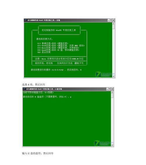 用手机U盘安装Win7系统（详细教程及步骤，手机U盘安装Win7系统的方法）