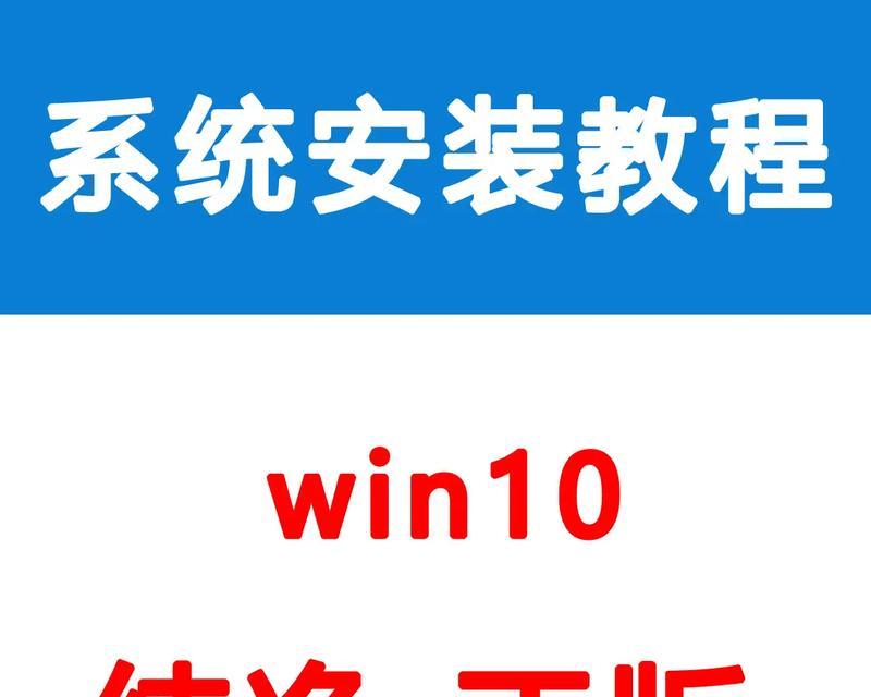 硬盘安装Win10系统教程（详细步骤带你完成Win10系统的硬盘安装）