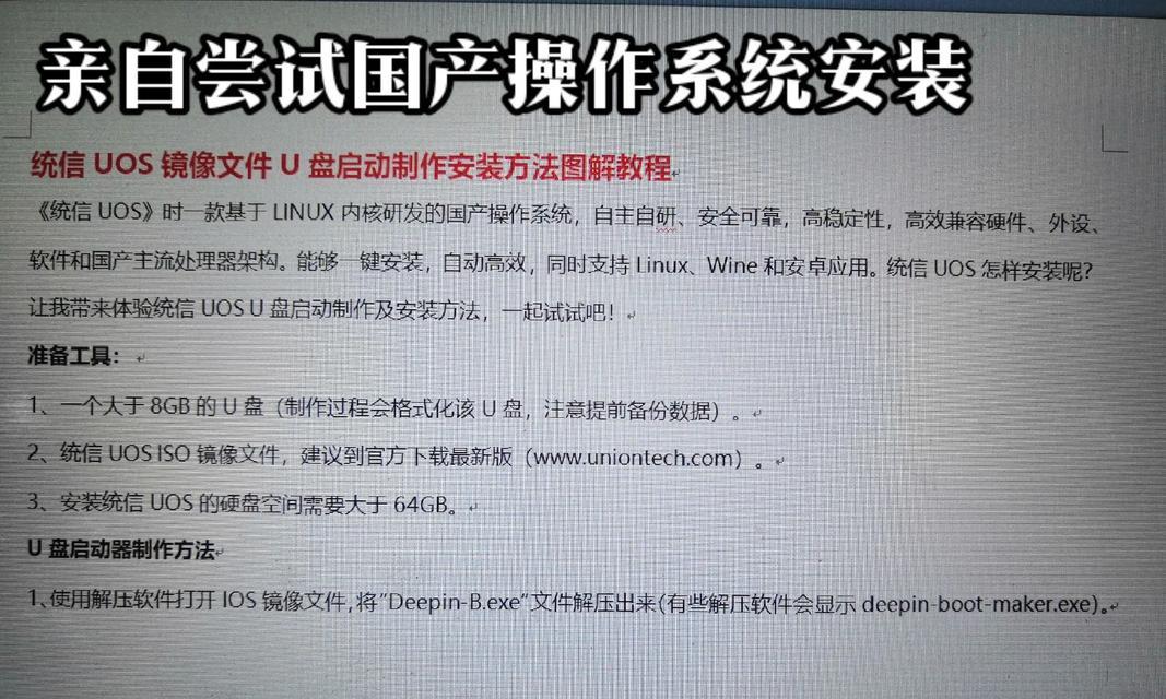 通过汽车U盘装系统，让车载设备升级成为更高级的智能终端（汽车U盘装系统的教程以及实用技巧分享）