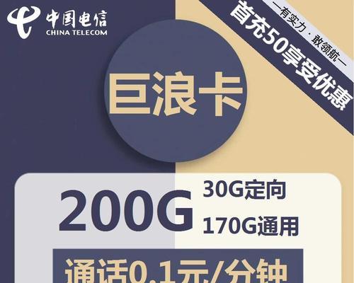 电信170号段的特点及应用领域（了解电信170号段的优势和适用范围，为您的通讯选择提供参考）