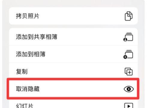 揭秘隐藏相册的秘密（探索隐藏相册的发现技巧及保护个人隐私的方法）
