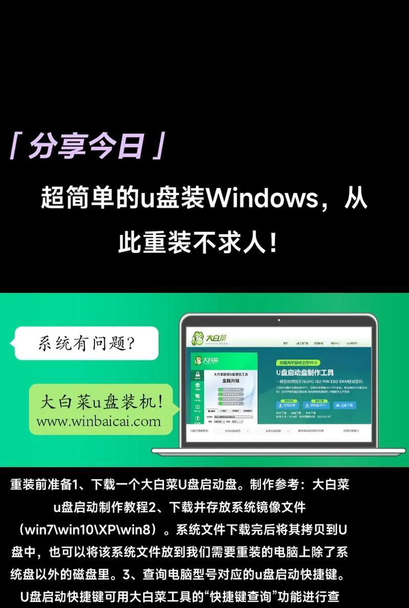 使用U盘安装系统教程——Win7系统安装详解（以大包菜U盘装系统，轻松安装Win7系统）