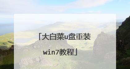 教你使用HP台式机U盘安装Win7系统的方法（一步步教你如何在HP台式机上使用U盘安装Windows7系统）