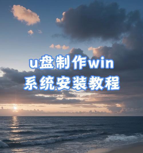 Win7优盘系统安装教程（利用优盘制作Win7系统安装盘，轻松安装Win7系统）