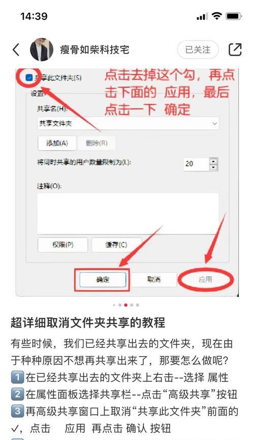 简便快捷的关闭电脑共享方法（一键关闭共享文件，保护个人信息的关键步骤）