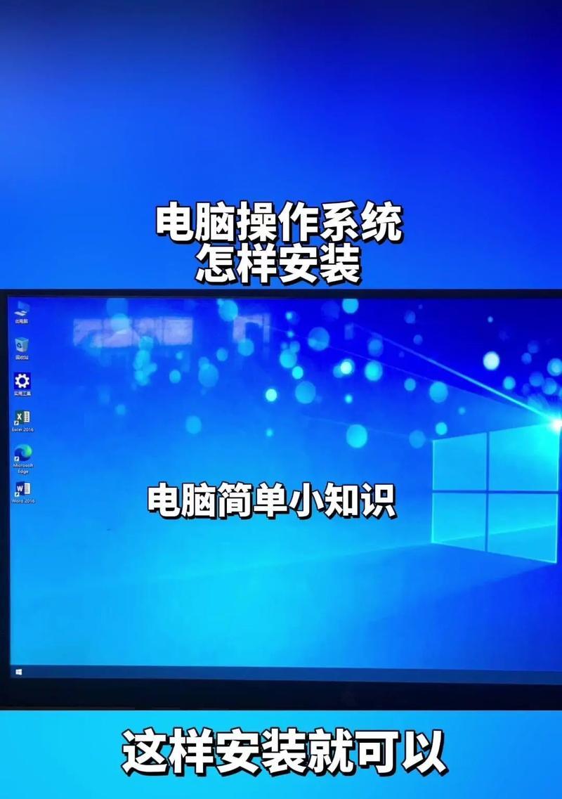 电脑系统安装教程（从选购软件到安装步骤，一步步教你成功安装电脑系统）