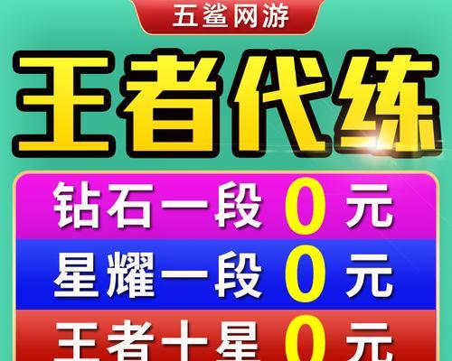 王者荣耀代练探究（打造专业的游戏辅助，一站式服务解决玩家烦恼）