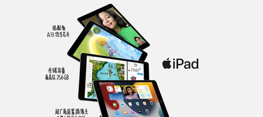 新iPad值得买吗？（一探新iPad的特点和性能，看是否物有所值）