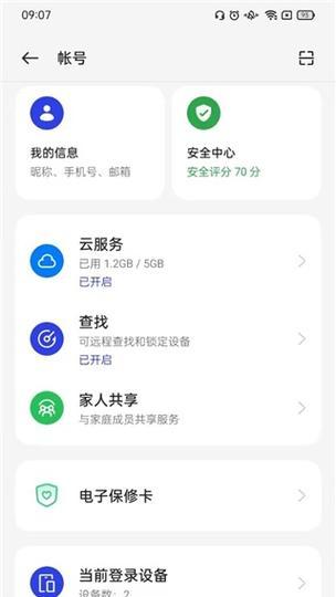 OPPO应用加密设置方法（保护隐私数据，提升应用安全级别）