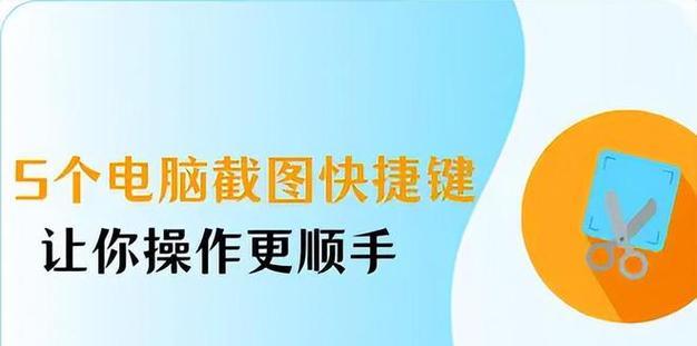 没有网络，如何使用电脑快捷键进行截图？（以快捷键方式进行截图的简便方法）