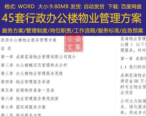 探索现代物业行政的发展趋势（提升服务质量，提升社区生活品质）