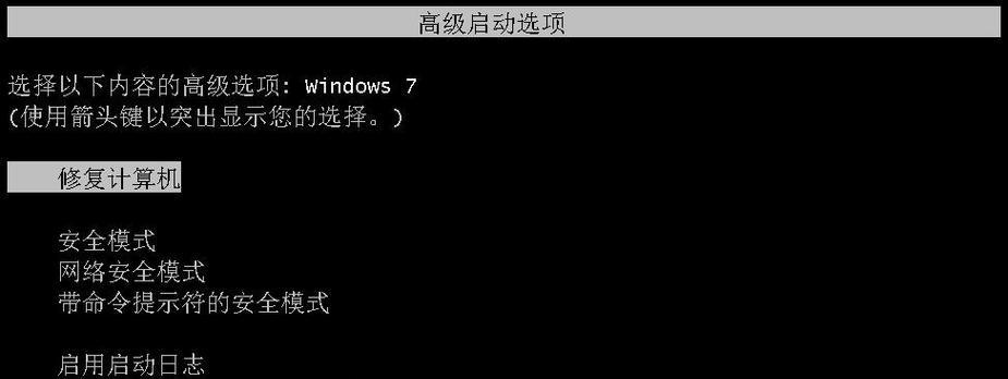 Win7电脑蓝屏无法正常启动的解决方法（恢复蓝屏故障，让Win7电脑重新启动）