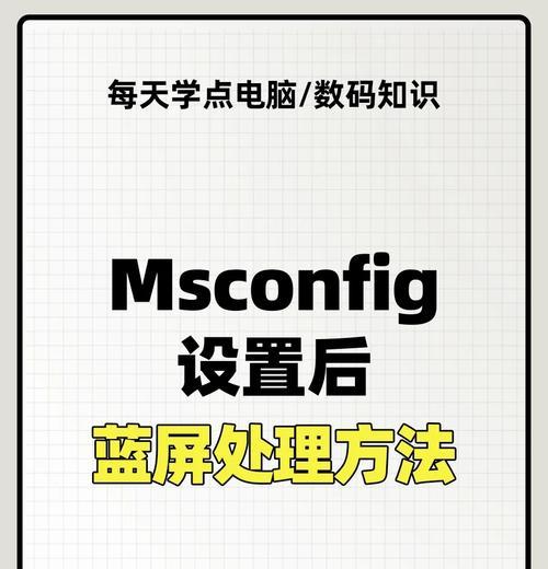 电脑蓝屏故障及解决方法（按下F10键恢复电脑正常运行）