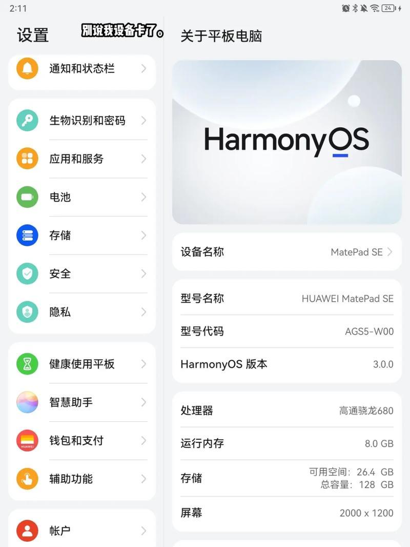 华为平板手机使用方法大全（掌握华为平板手机的各项实用功能，让生活更便捷）