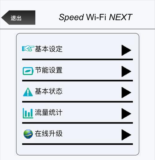 华为手机WiFi的使用方法（掌握华为手机WiFi功能，畅享高速网络）