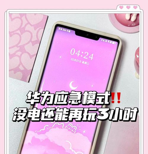 华为手机调低曝光度的方法（解决手机曝光过度的问题，享受更好的拍摄体验）