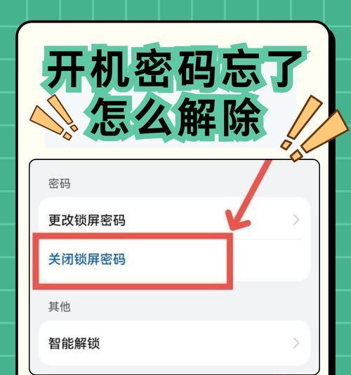 解决WindowsXP电脑开机锁屏密码错误的问题（有效的密码重置方法和避免密码错误的技巧）