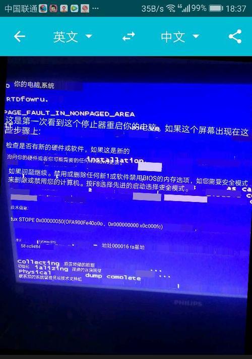 电脑蓝屏错误代码0x000000c2的解决方法（解析电脑蓝屏错误代码0x000000c2，帮助您摆脱困扰）