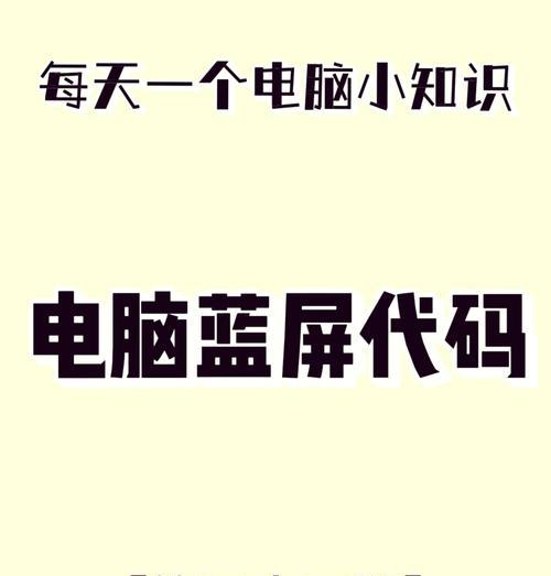 电脑出现闪蓝屏问题的原因和解决方法（深入了解电脑闪蓝屏问题的根源，一步步帮你解决烦恼）