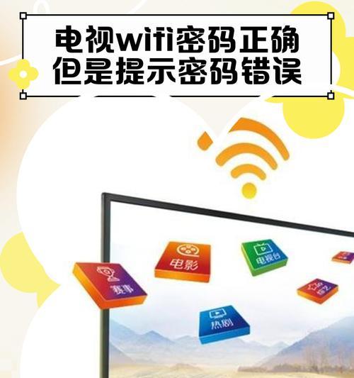 电脑无法登录WiFi密码错误问题解决方法（密码错误导致电脑无法连接WiFi的原因和解决方案）