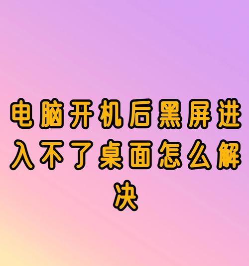 i5台式电脑开不了机，原因及解决方法（故障排查指南和维修方法）